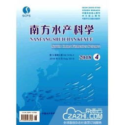 南方水產科學雜志2019年征訂優(yōu)惠通知